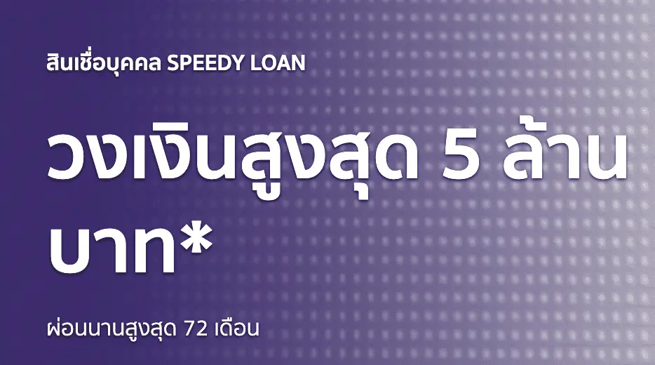 speedy loan